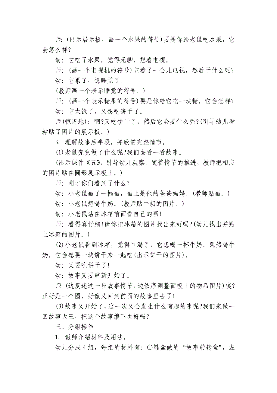 幼儿园中班语言优质课活动《要是你给老鼠吃饼干》-.docx_第3页