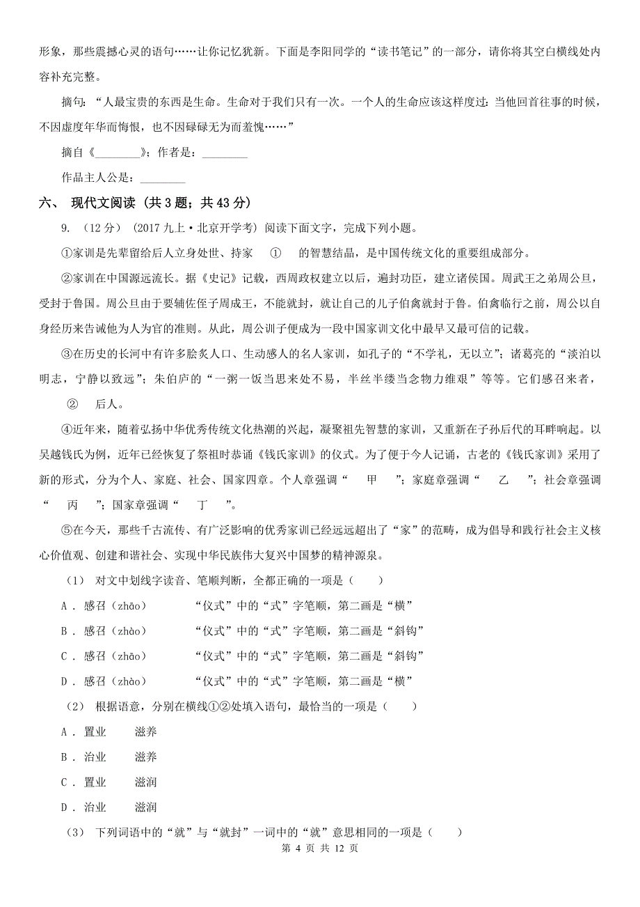 四川省广安市2020年中考语文二模试卷（I）卷_第4页