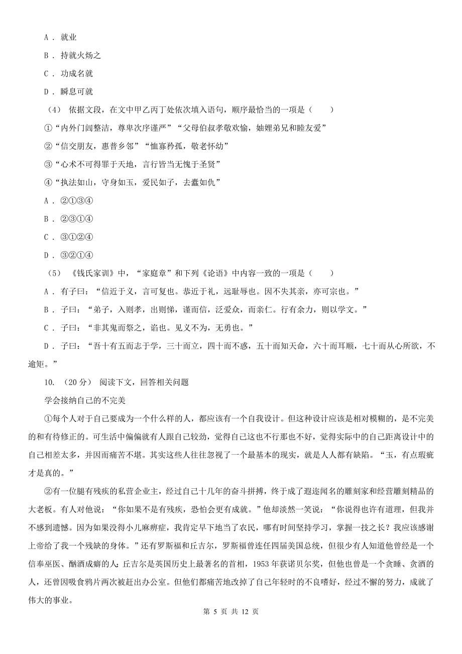四川省广安市2020年中考语文二模试卷（I）卷_第5页