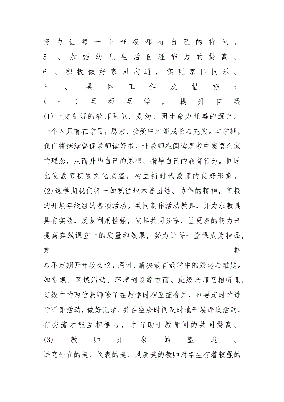 中班上学期年段工作计划3篇_第3页