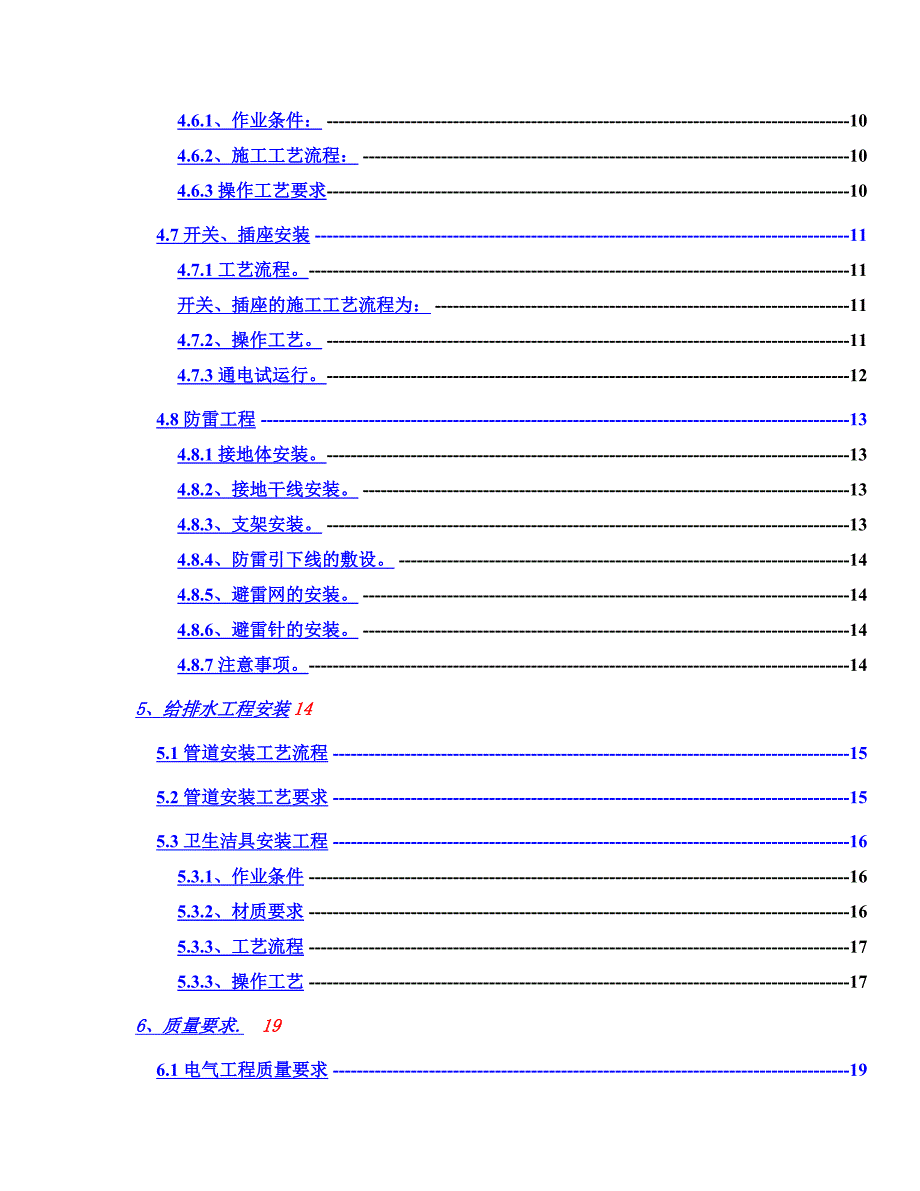 《电气施工组织设计》政中心大楼水电施工组织设计方案_第2页