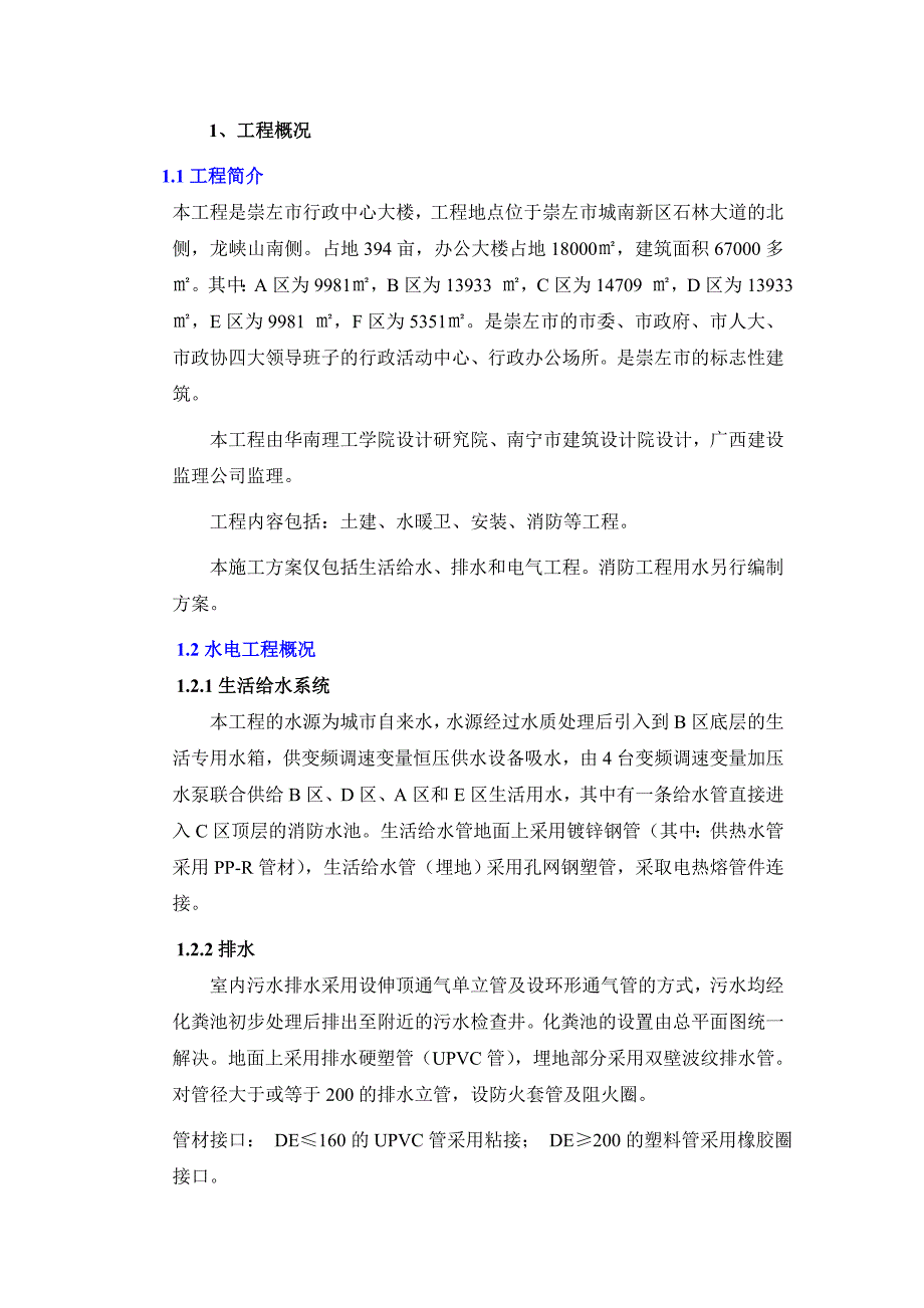 《电气施工组织设计》政中心大楼水电施工组织设计方案_第4页