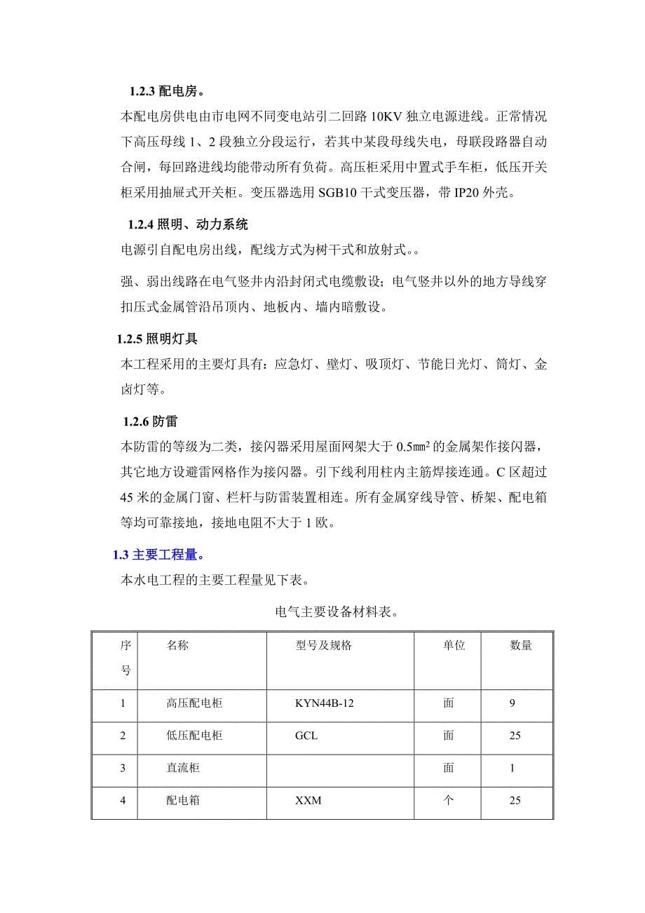 《电气施工组织设计》政中心大楼水电施工组织设计方案_第5页