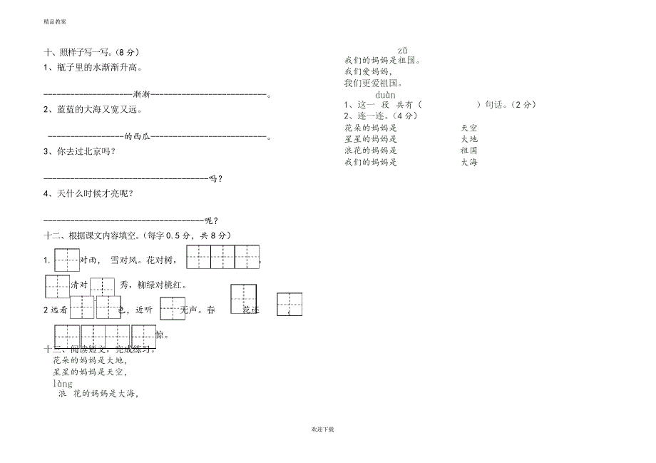 2019-2020人教版一年级语文【第一学期】上册期末模拟试卷_第2页