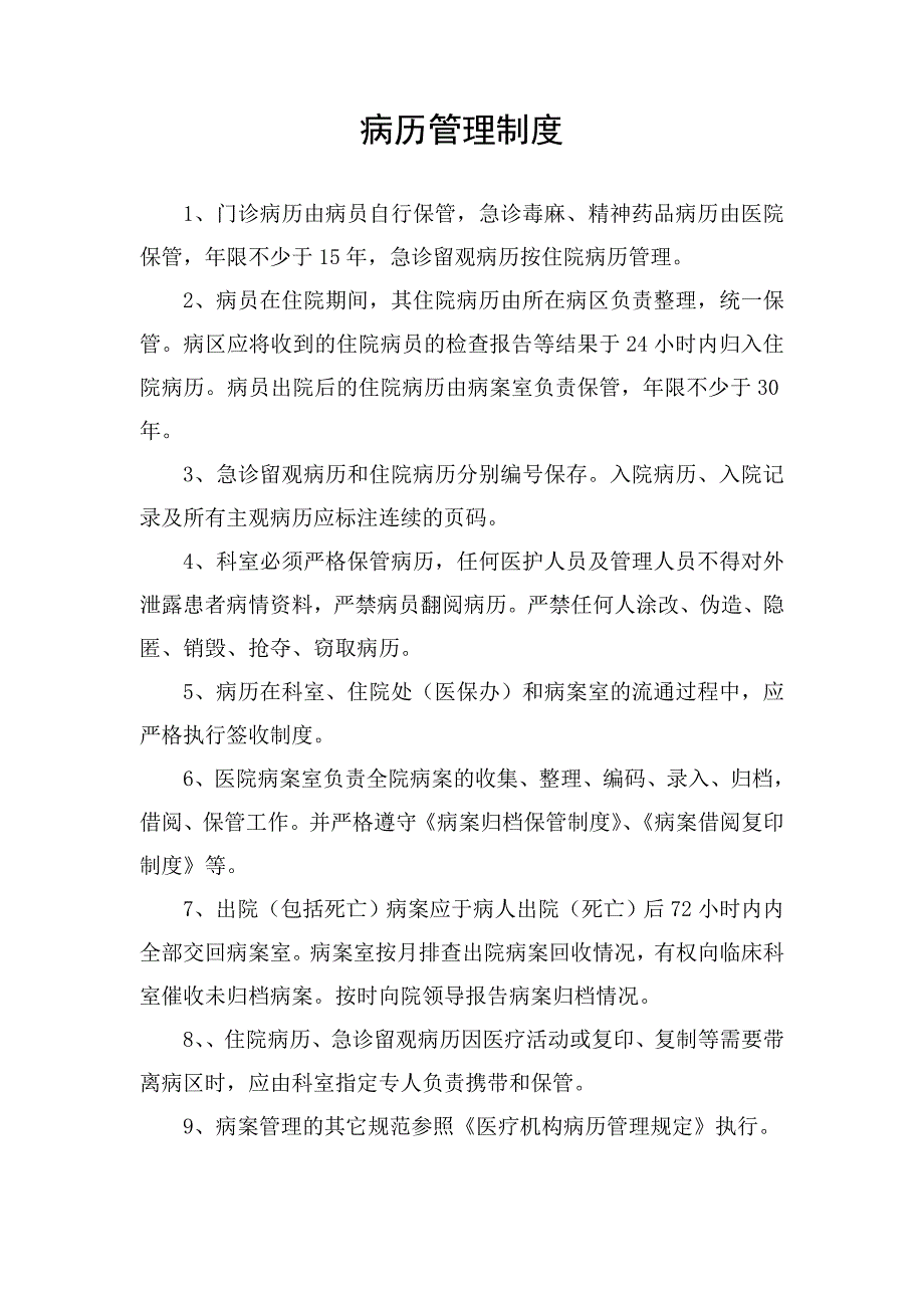 信息科工作制度、职责.doc_第3页