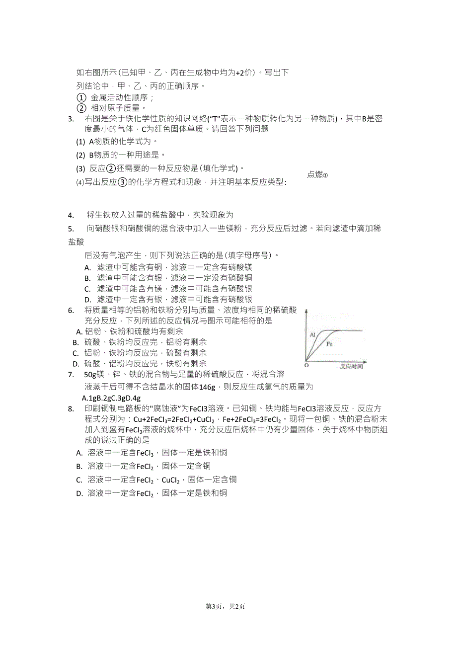 初三化学关于金属的置换反应问题_第3页