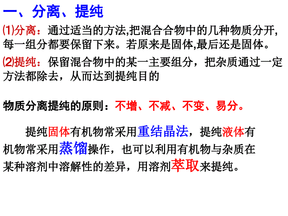 1-4研究有机化合物的一般步骤和方法_第3页