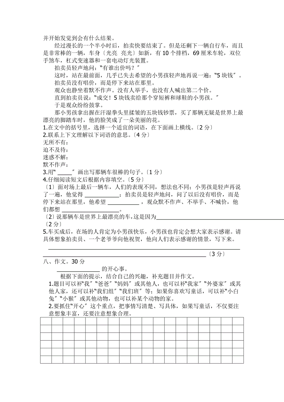 苏教版四年级语文期末试卷及答案.doc_第3页