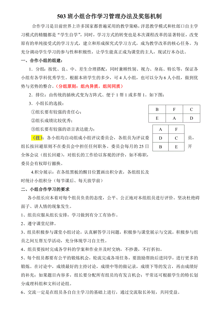 小学小组合作学习课堂评价机制.doc_第1页