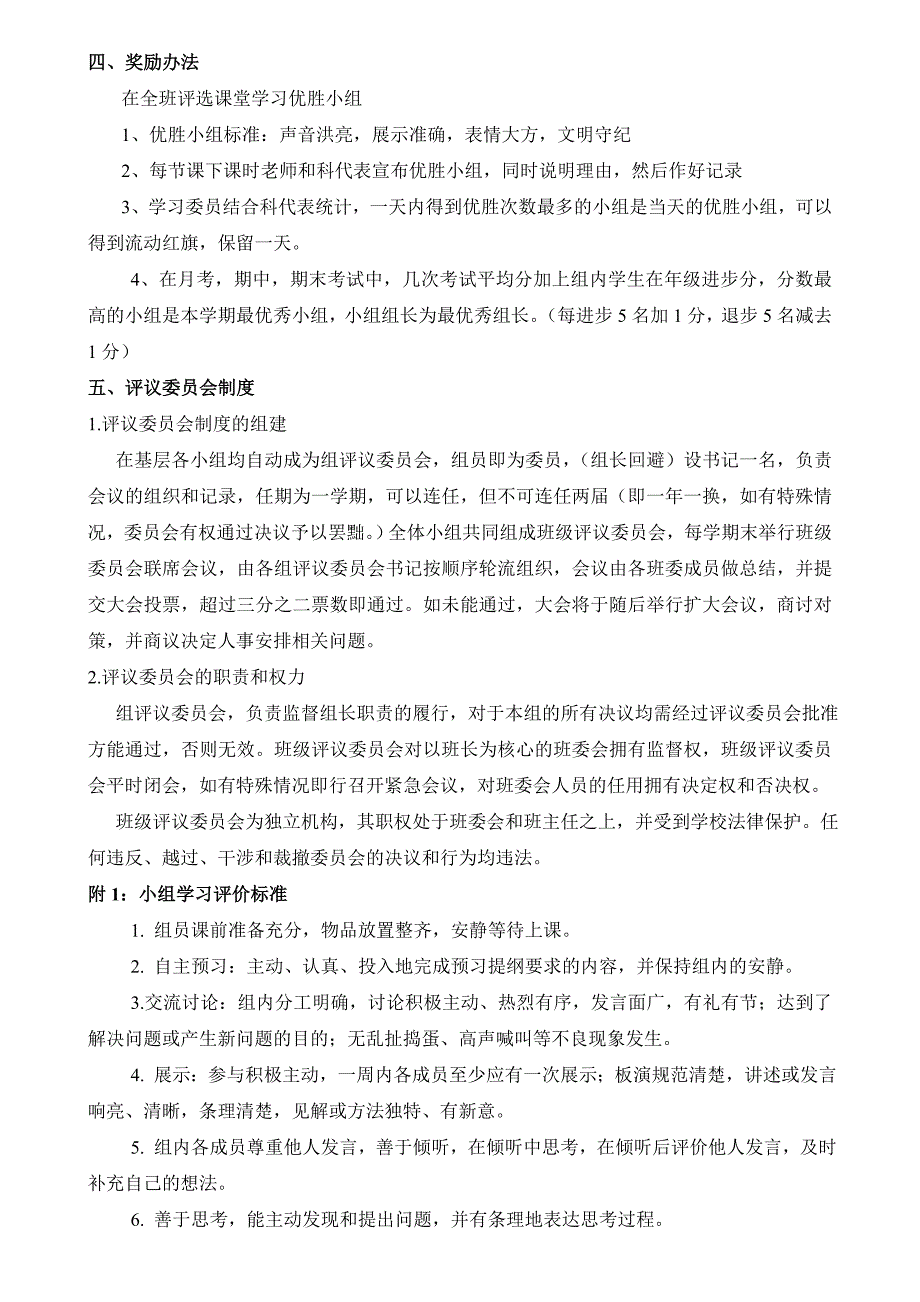 小学小组合作学习课堂评价机制.doc_第3页