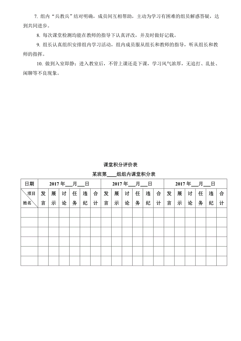 小学小组合作学习课堂评价机制.doc_第4页