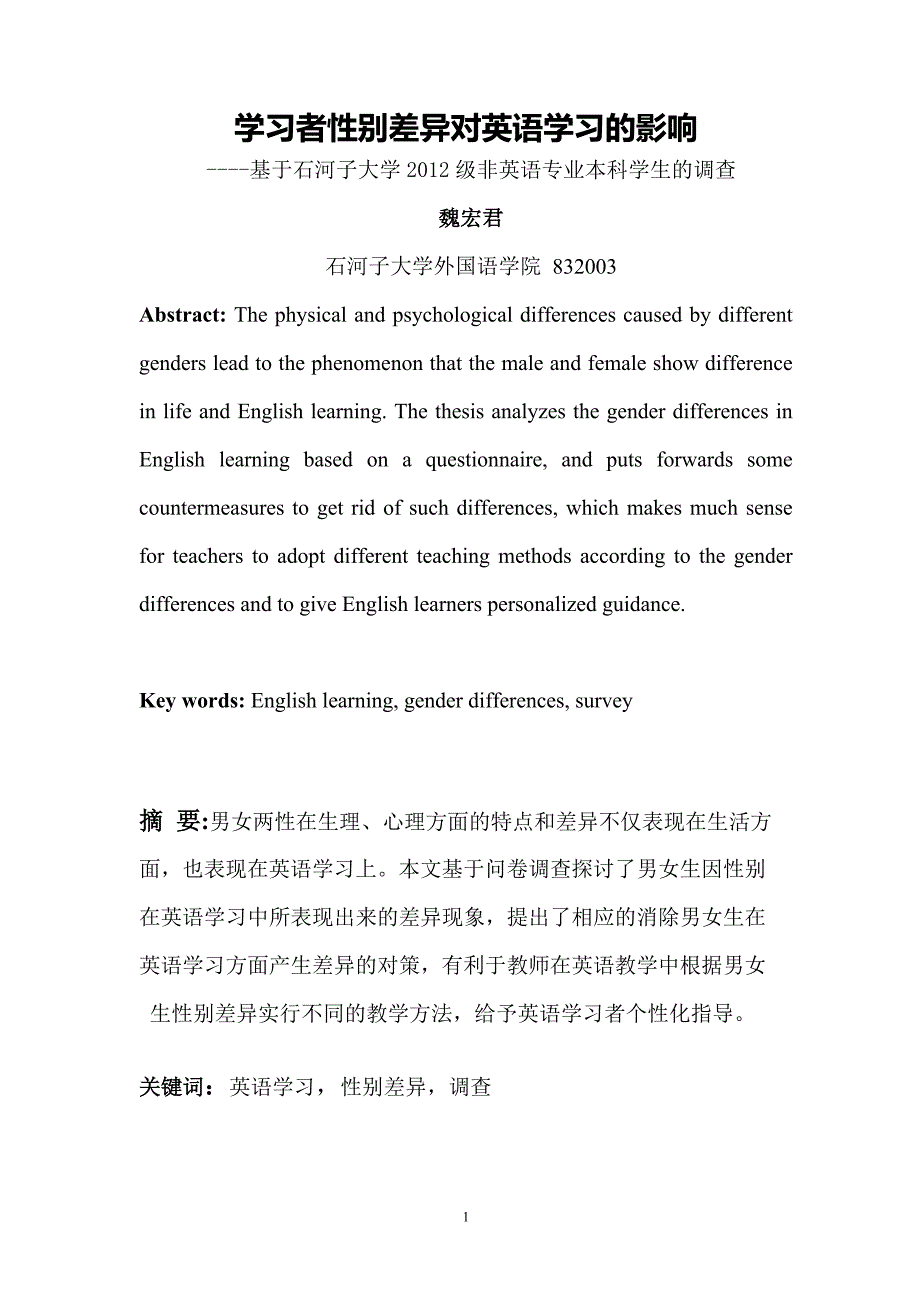 浅谈英语学习中的性别差异1_第1页