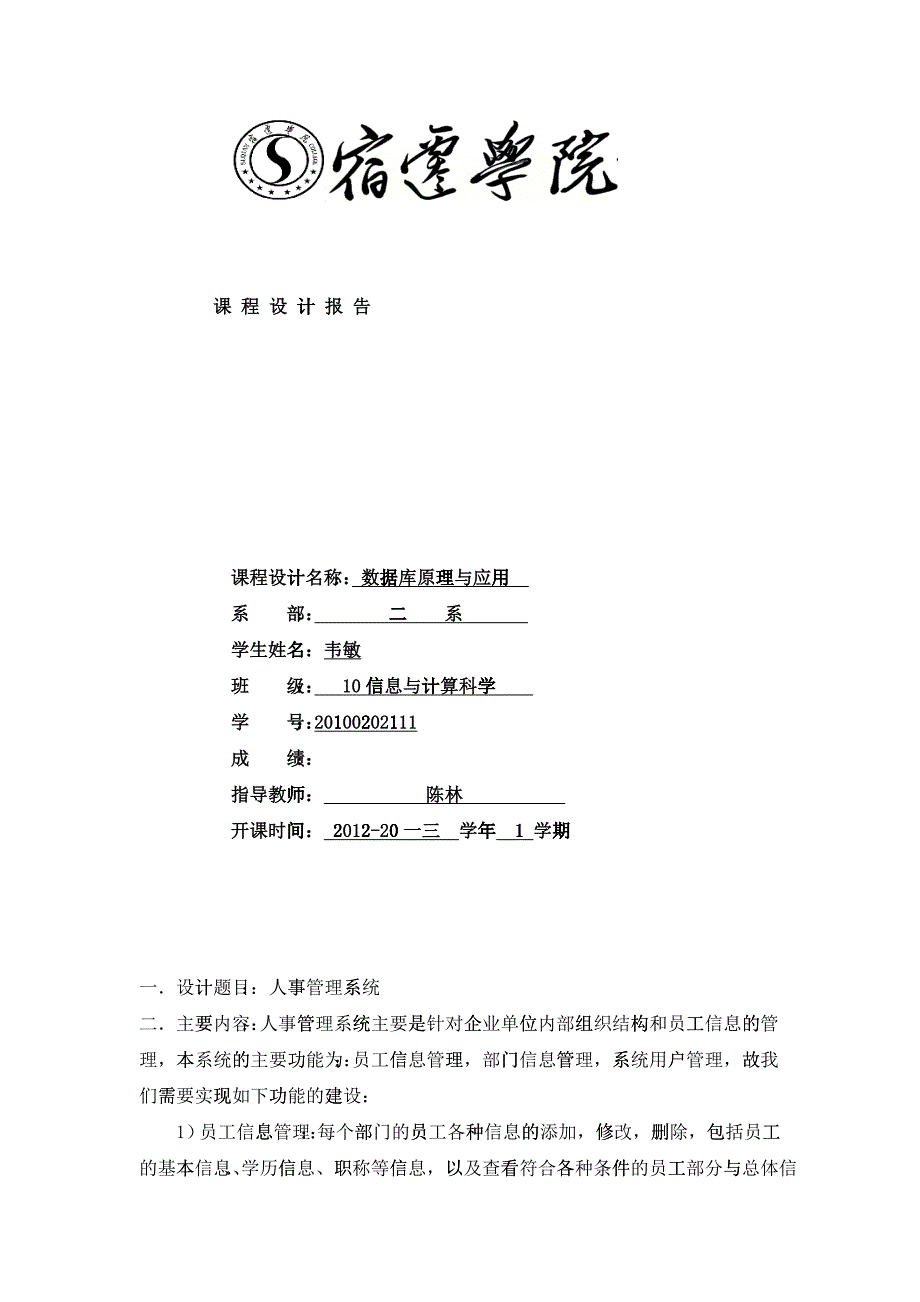 人事管理系统设计数据库原理与应用_第1页