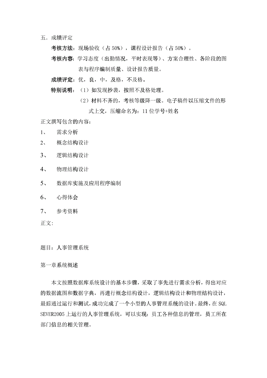 人事管理系统设计数据库原理与应用_第3页