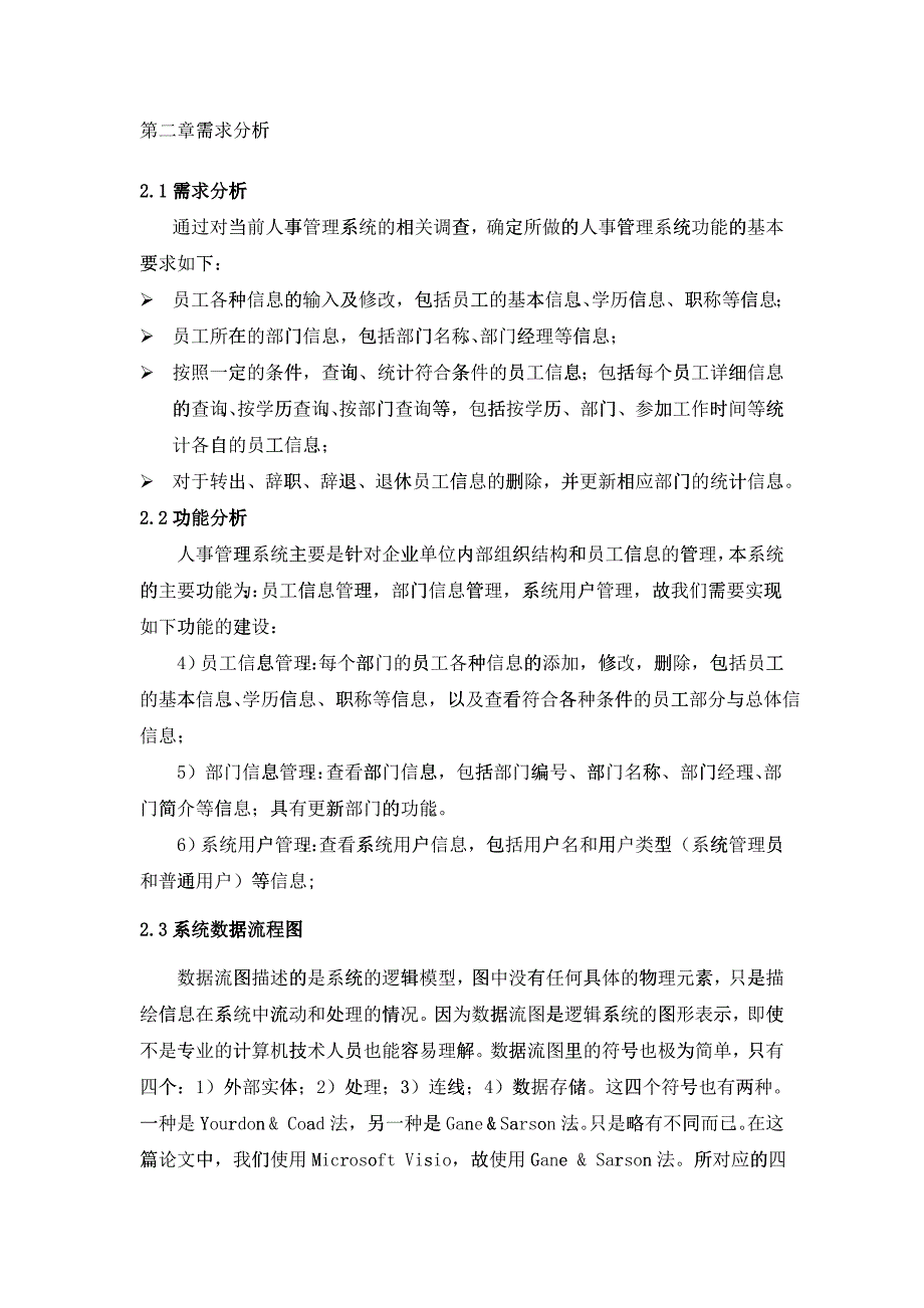 人事管理系统设计数据库原理与应用_第4页