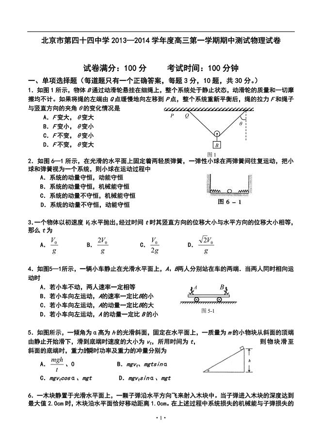 北京市第四十四中学高三第一学期期中测试物理试卷及答案