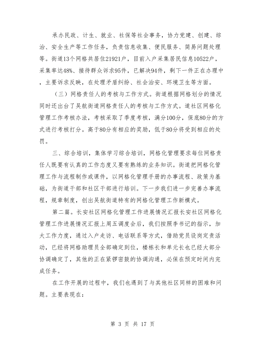 2021年街道网格化管理工作进展情况汇报_第3页