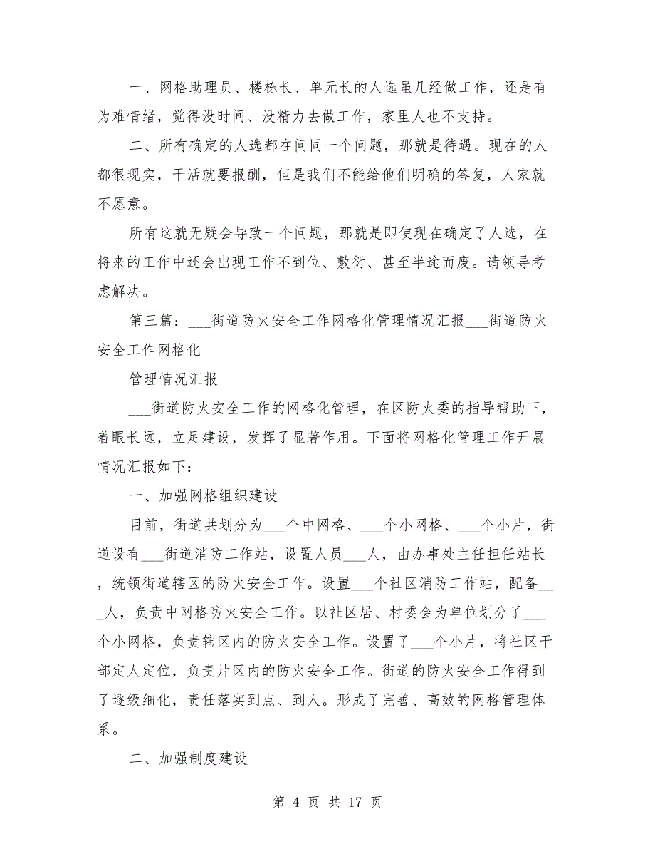 2021年街道网格化管理工作进展情况汇报_第4页