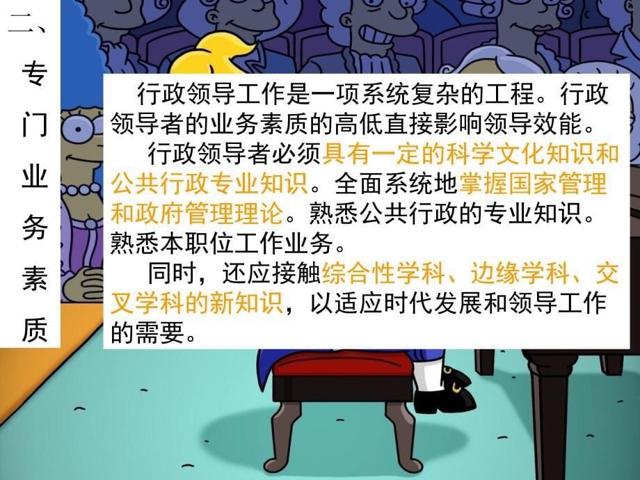 行政领导者个人的素质结构_第5页