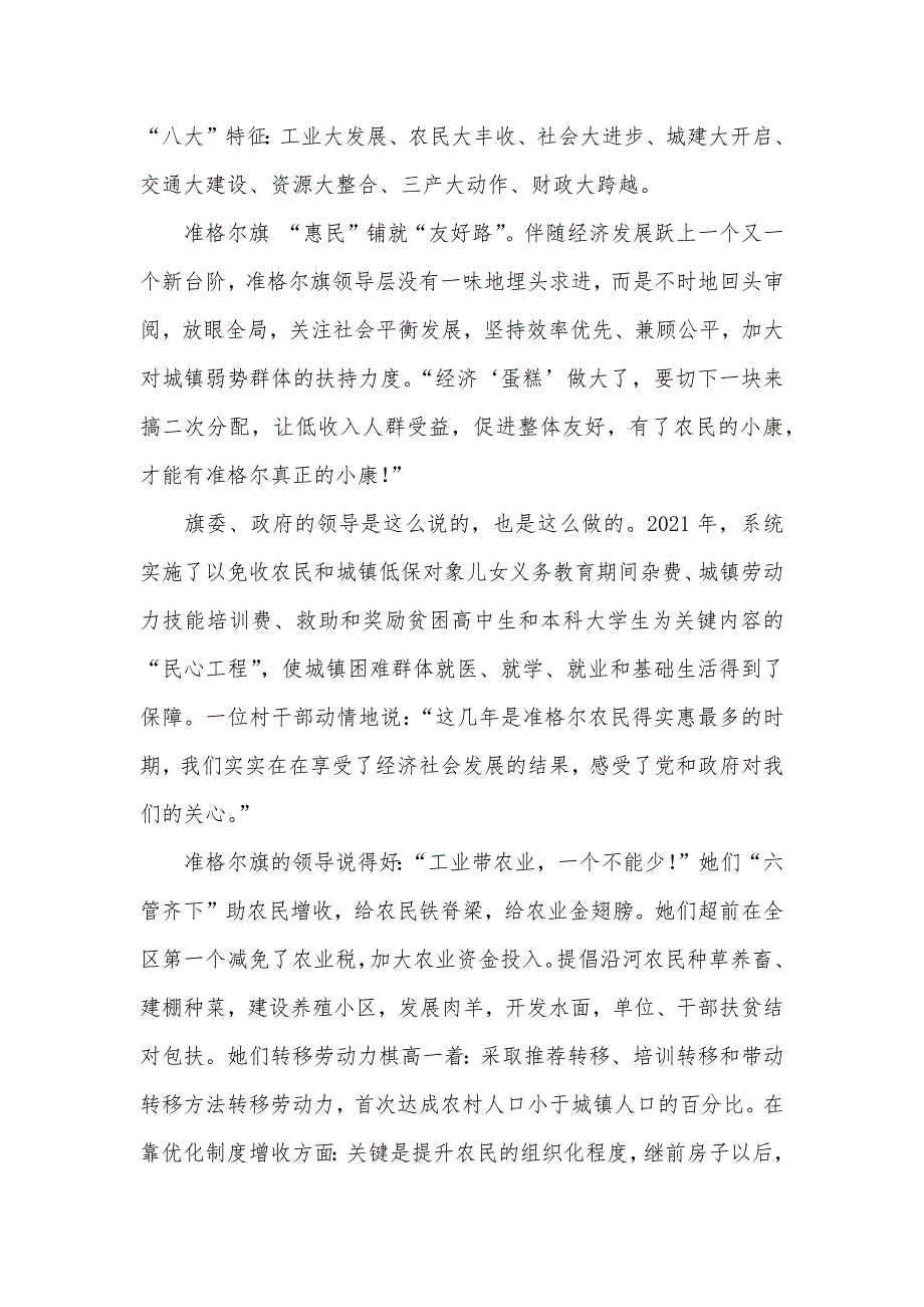 庆贺七&#183;一建党节演讲稿—唱响准格尔征文演讲_第3页