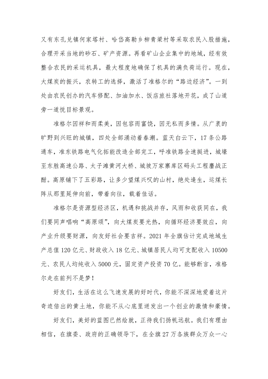 庆贺七&#183;一建党节演讲稿—唱响准格尔征文演讲_第4页