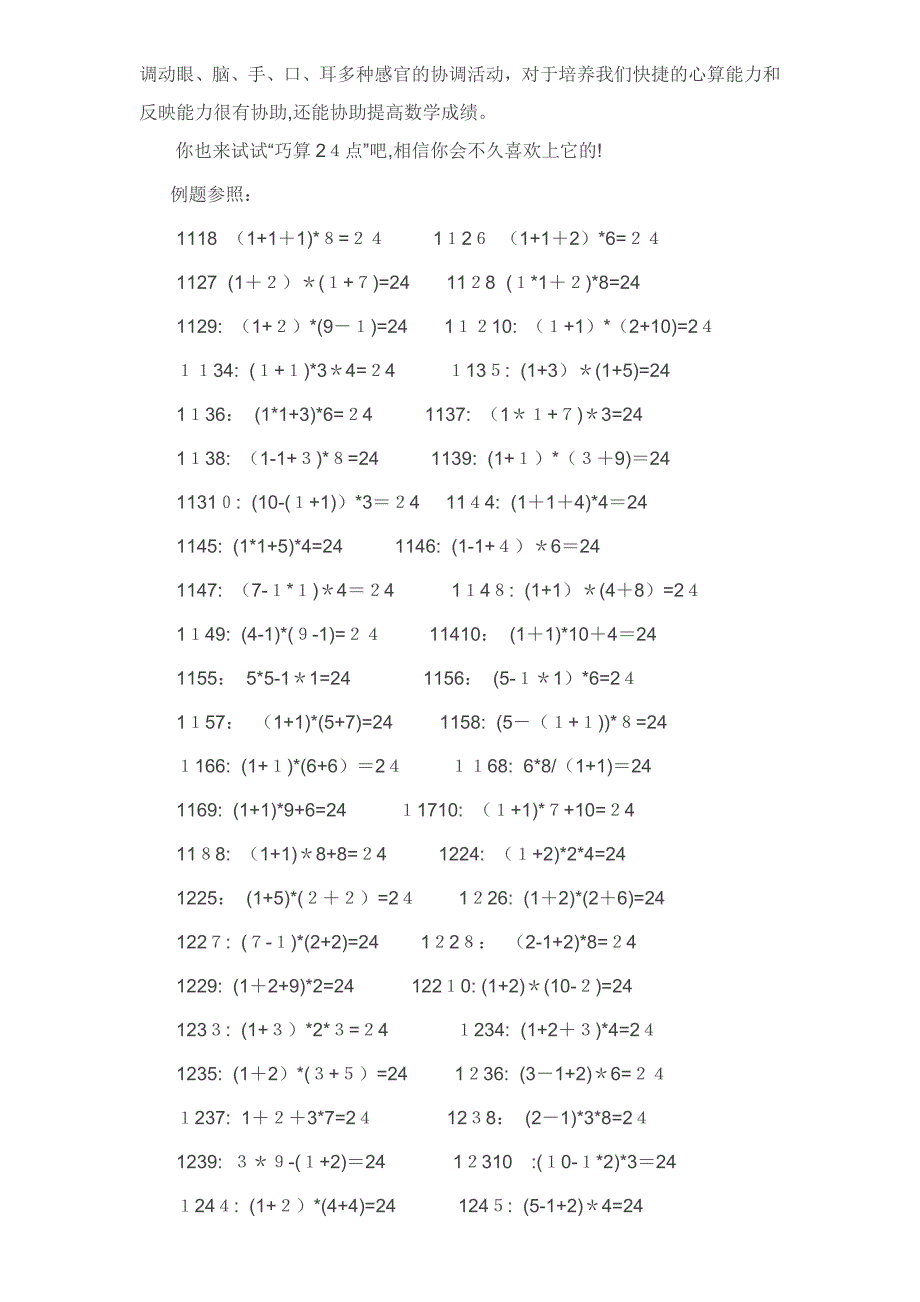 24点计算要领技巧_第2页