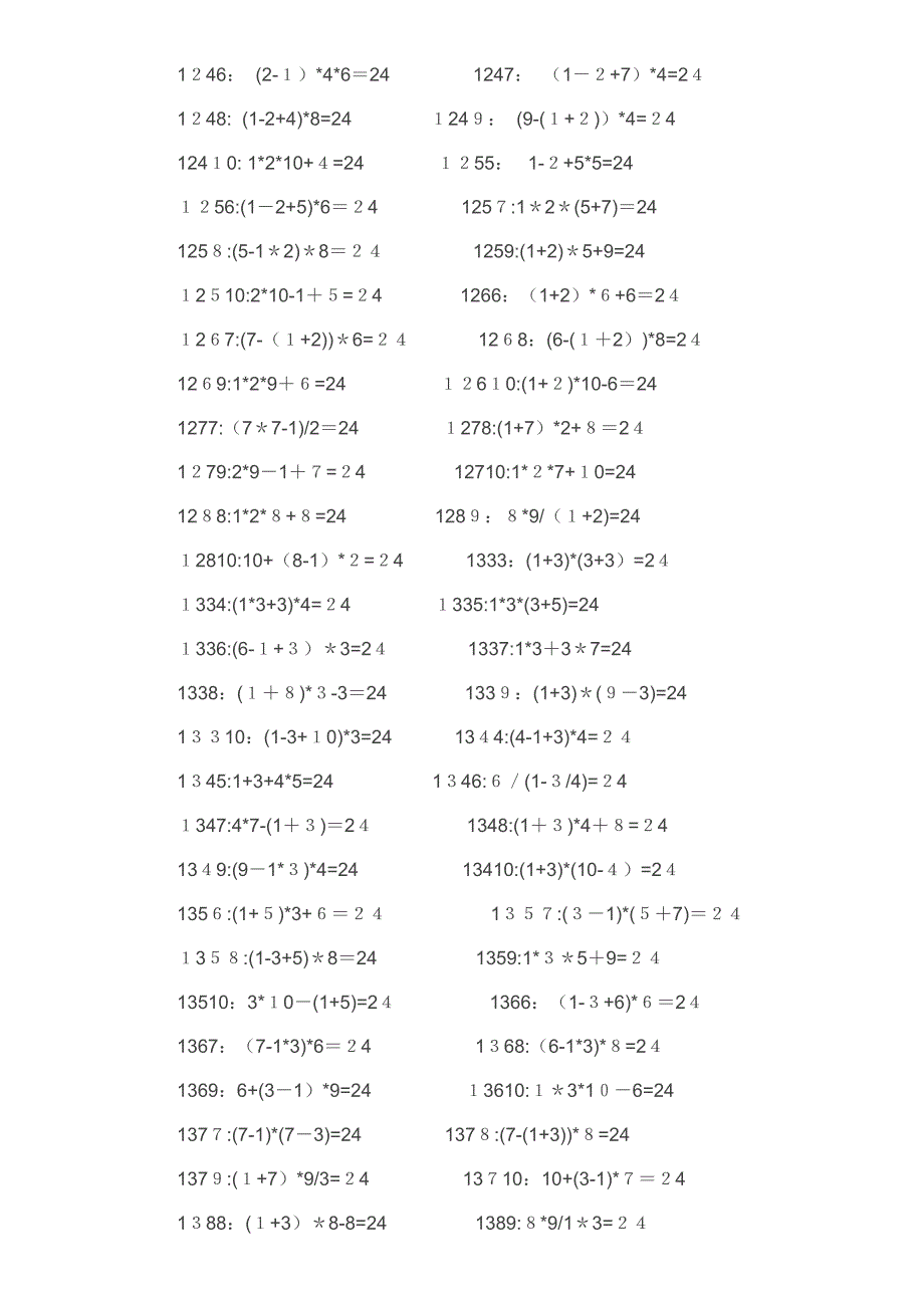 24点计算要领技巧_第3页