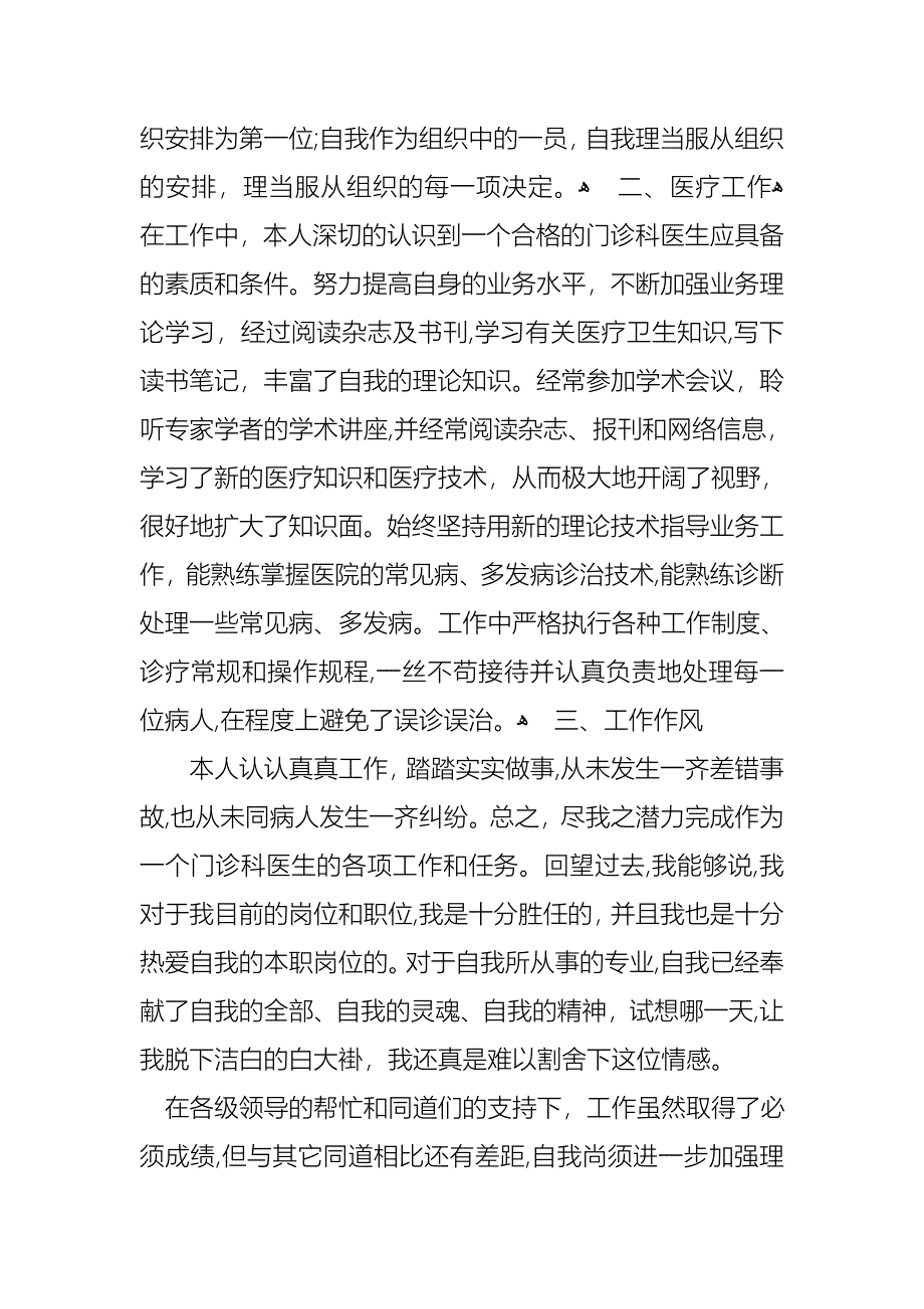 医生的个人述职报告模板汇编10篇2_第4页