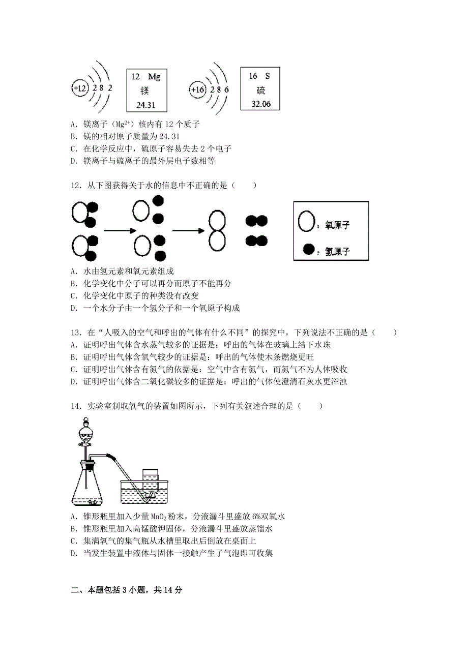 四川省成都市邛崃市2015-2016学年九年级化学上学期期中试题含解析新人教版_第3页