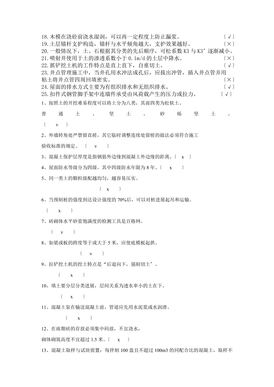 建筑施工技术期末试题及答案(整理收集版)_第3页