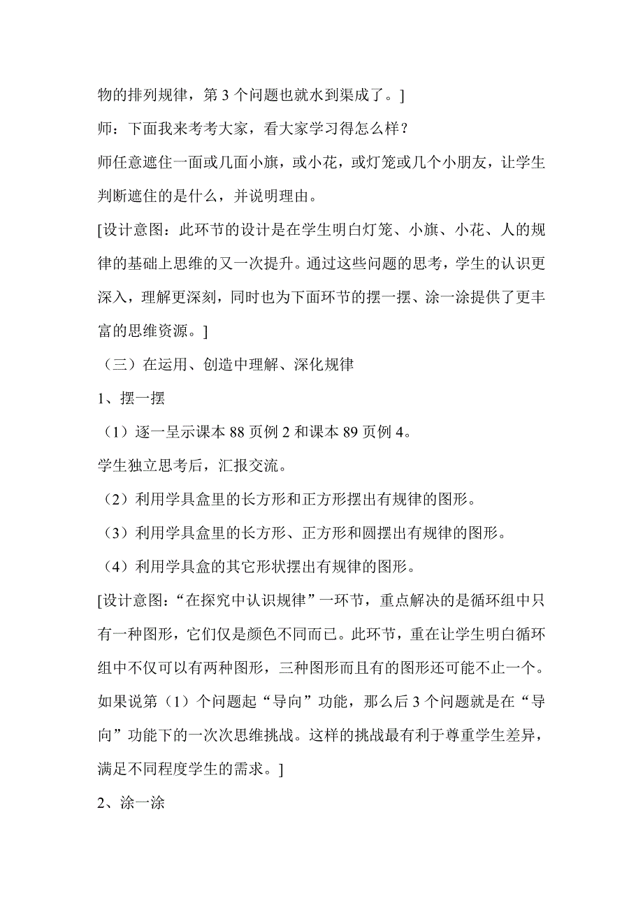 《找规律》案例分析.doc_第2页