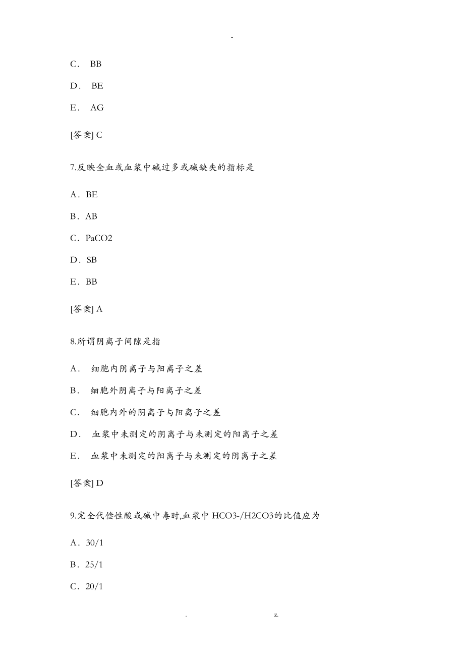 病理生理学第4、13-16章考试复习要点_第3页