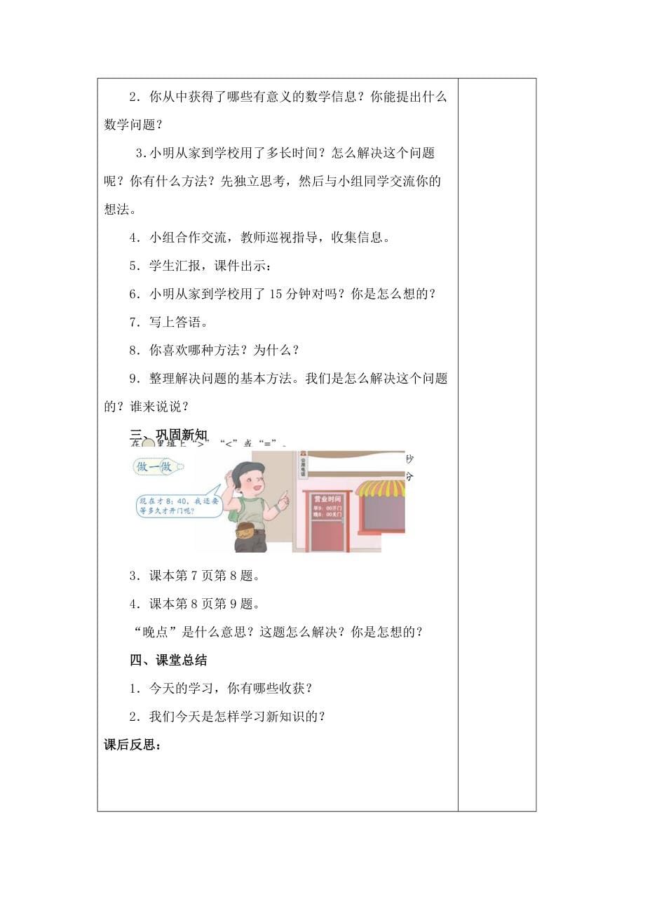 新人教版小学三年级上册数学教案全册_第5页