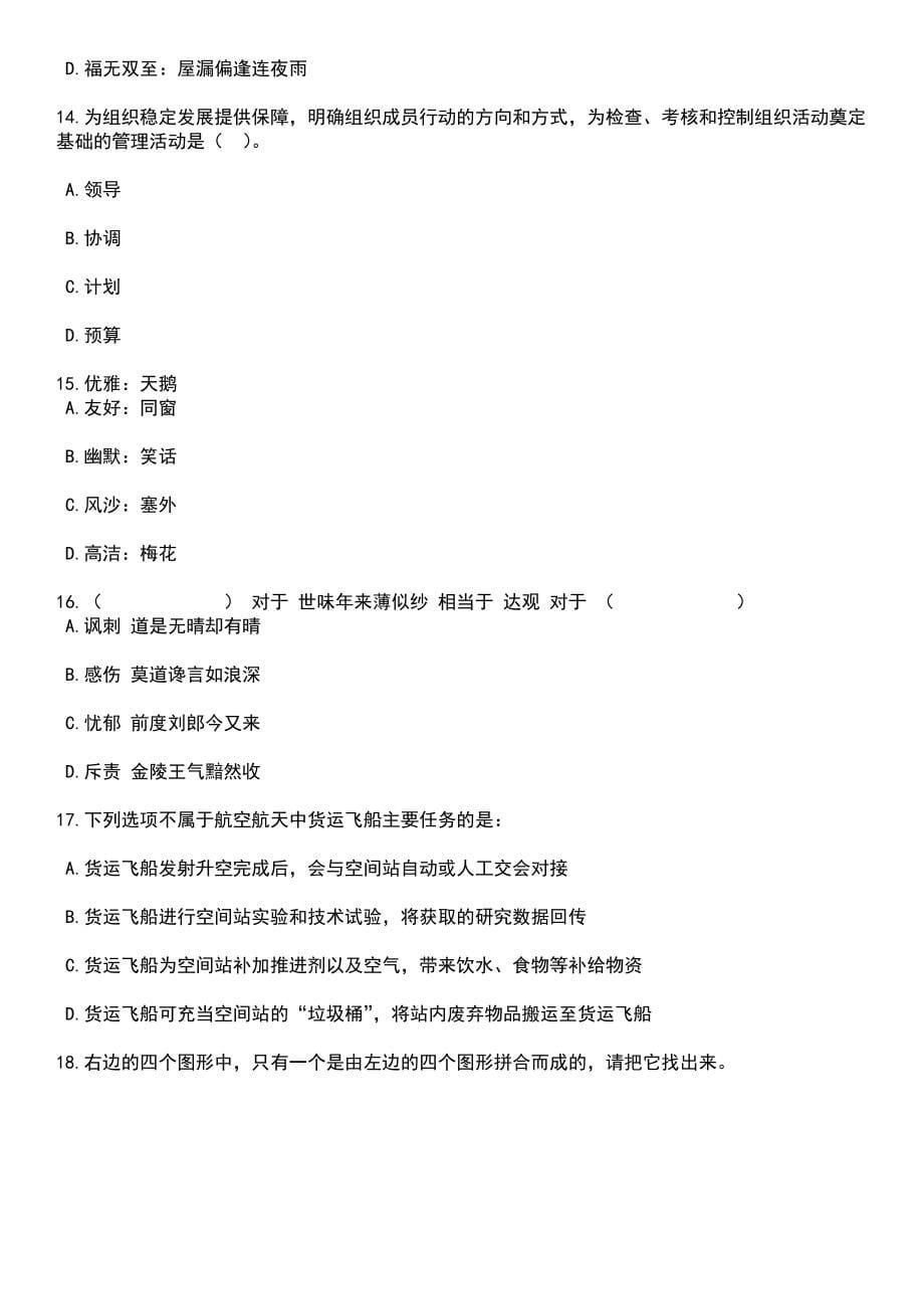 2023年06月山西省长子县公开招考161名事业单位工作人员笔试题库含答案解析_第5页