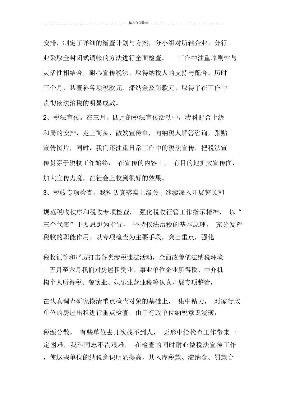 科室税务年度工作总结报告格式_第2页