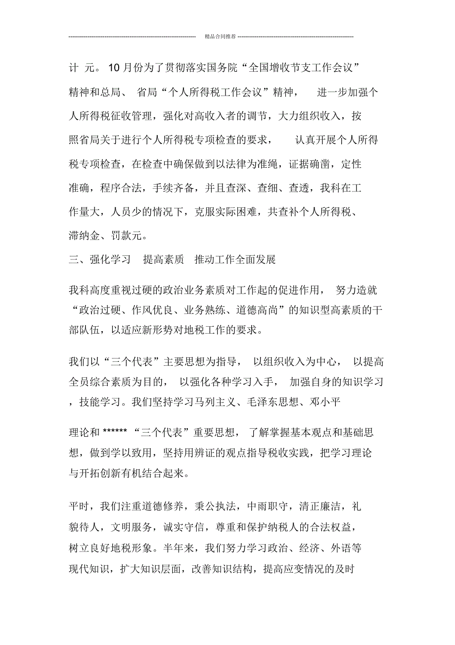 科室税务年度工作总结报告格式_第3页