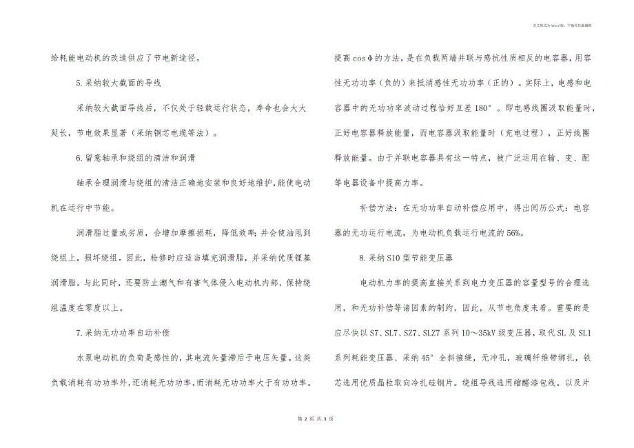 水泵电机在使用过程中有哪些节能方法_第2页