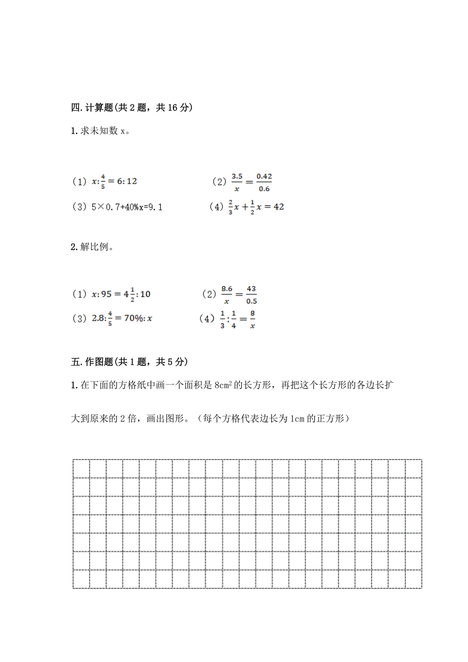 冀教版六年级下册数学第三单元-正比例、反比例-测试卷精品【名师系列】.docx_第3页