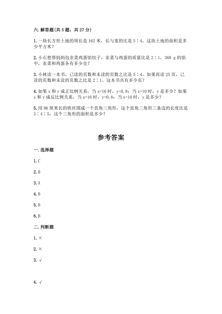 冀教版六年级下册数学第三单元-正比例、反比例-测试卷精品【名师系列】.docx_第4页