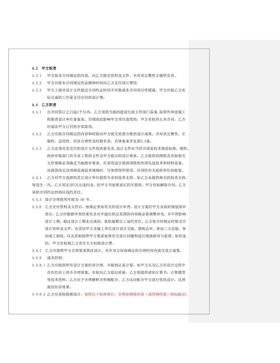 建设工程设计合同范本要点(共22页)_第5页