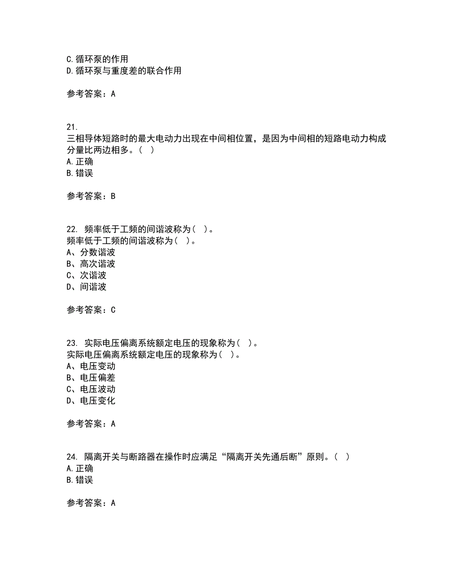 川大21秋《电能质量》复习考核试题库答案参考套卷90_第5页