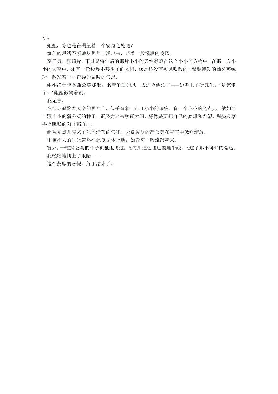 那日盛放的蒲公英_第2页