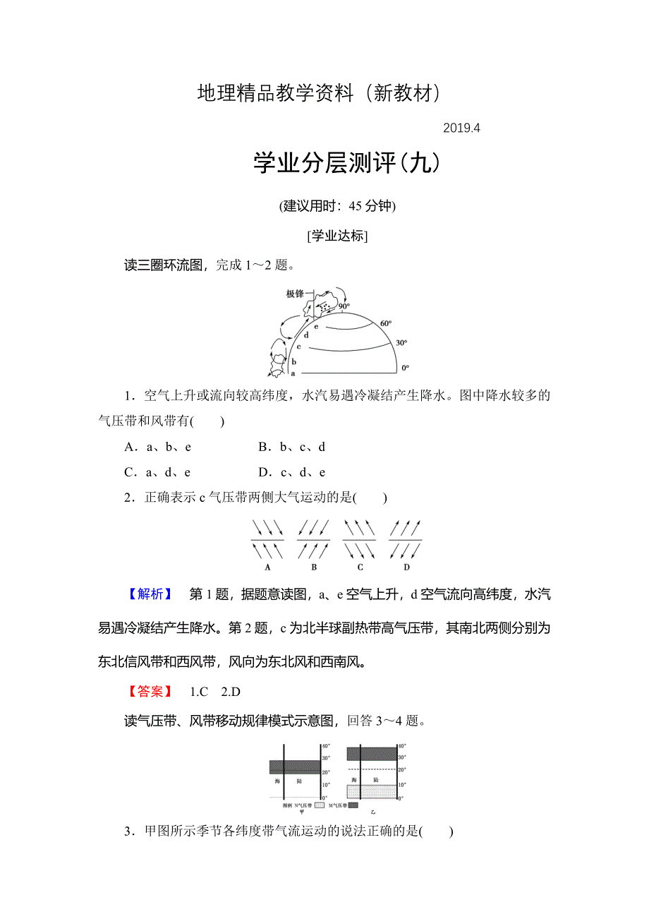 新教材 高中地理必修一中图版学业分层测评9 Word版含解析_第1页