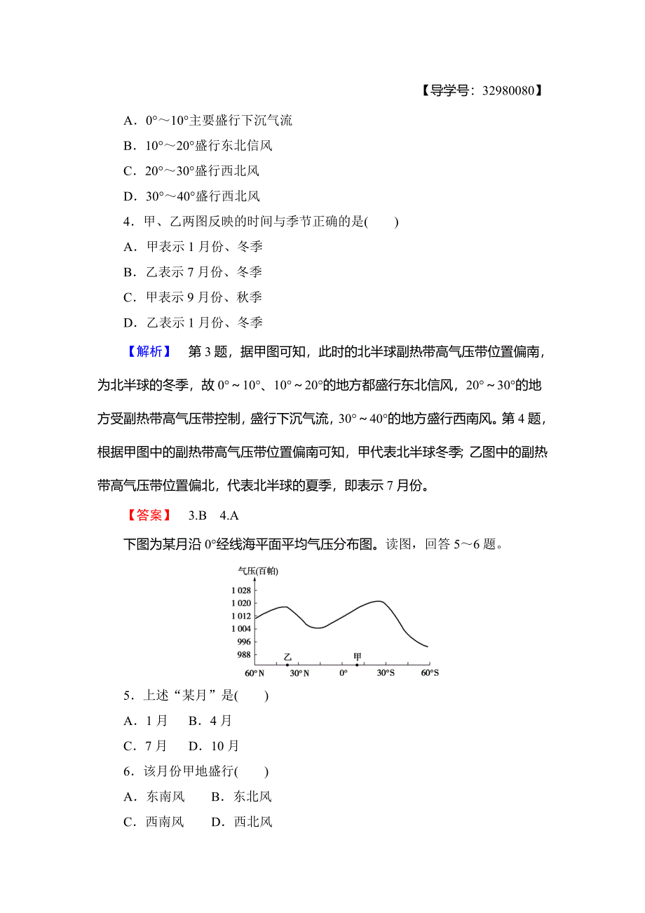 新教材 高中地理必修一中图版学业分层测评9 Word版含解析_第2页