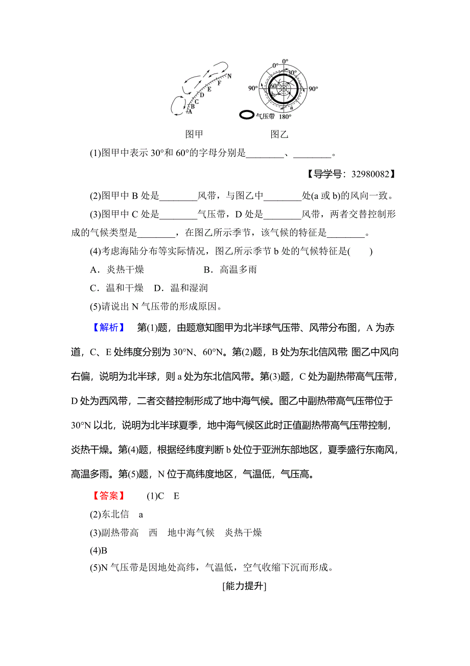 新教材 高中地理必修一中图版学业分层测评9 Word版含解析_第4页