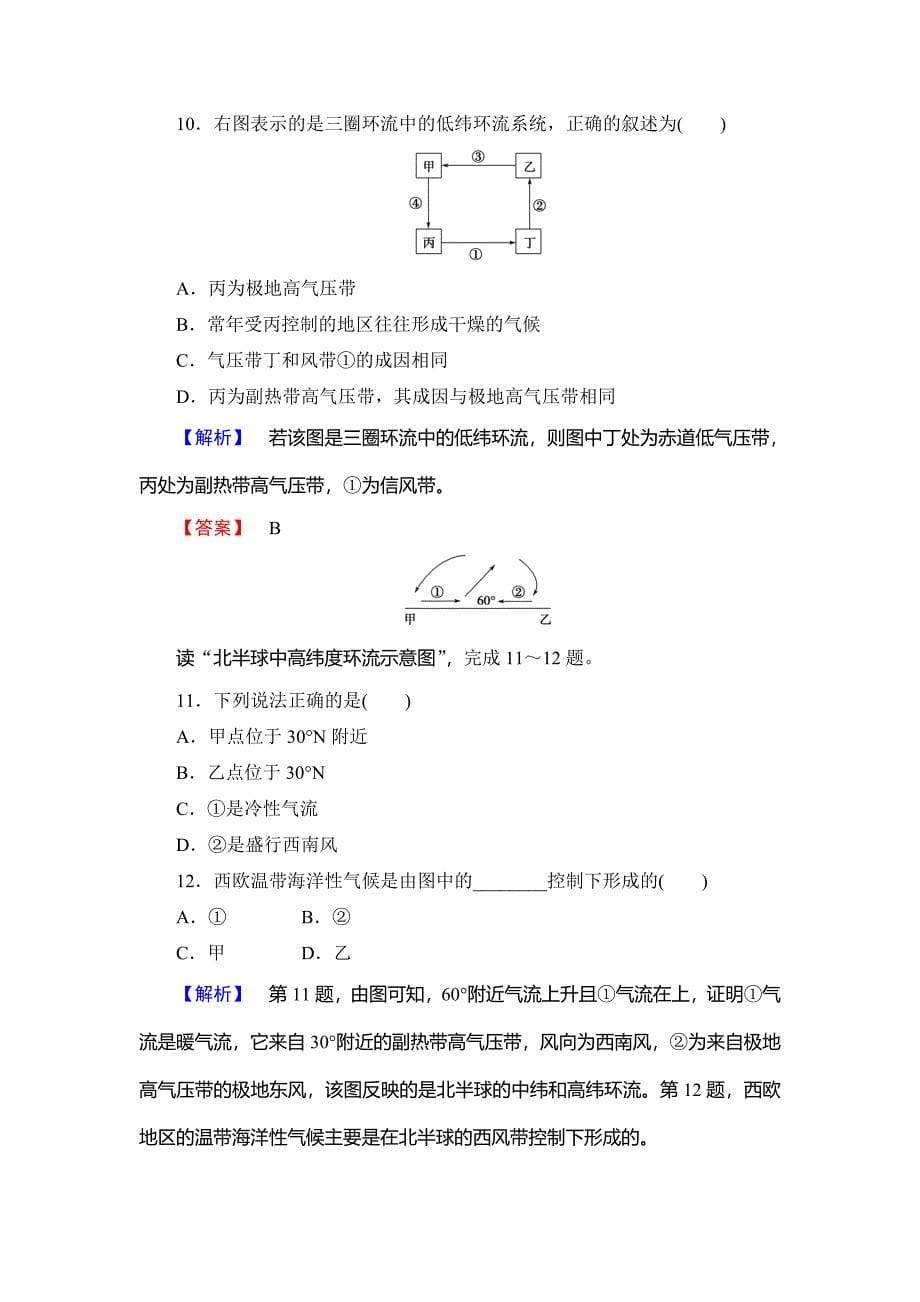 新教材 高中地理必修一中图版学业分层测评9 Word版含解析_第5页