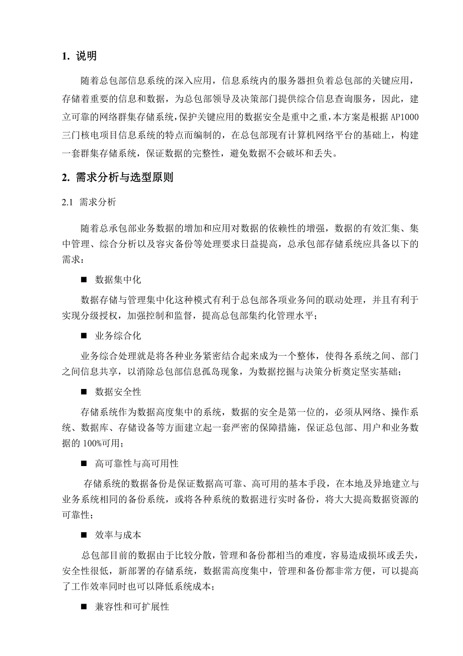 节点服务器群集及网络存储系统集成方案_第3页