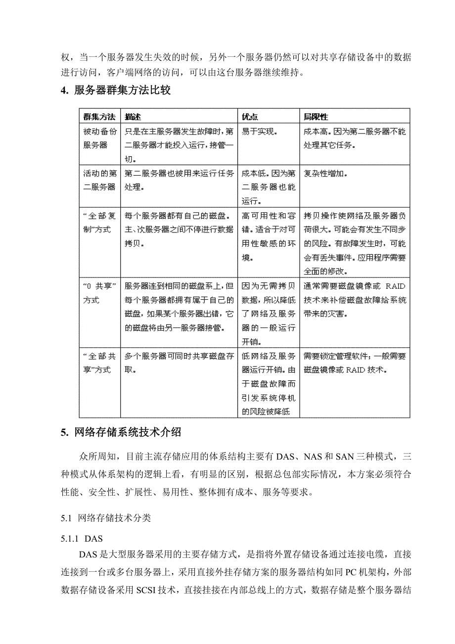 节点服务器群集及网络存储系统集成方案_第5页