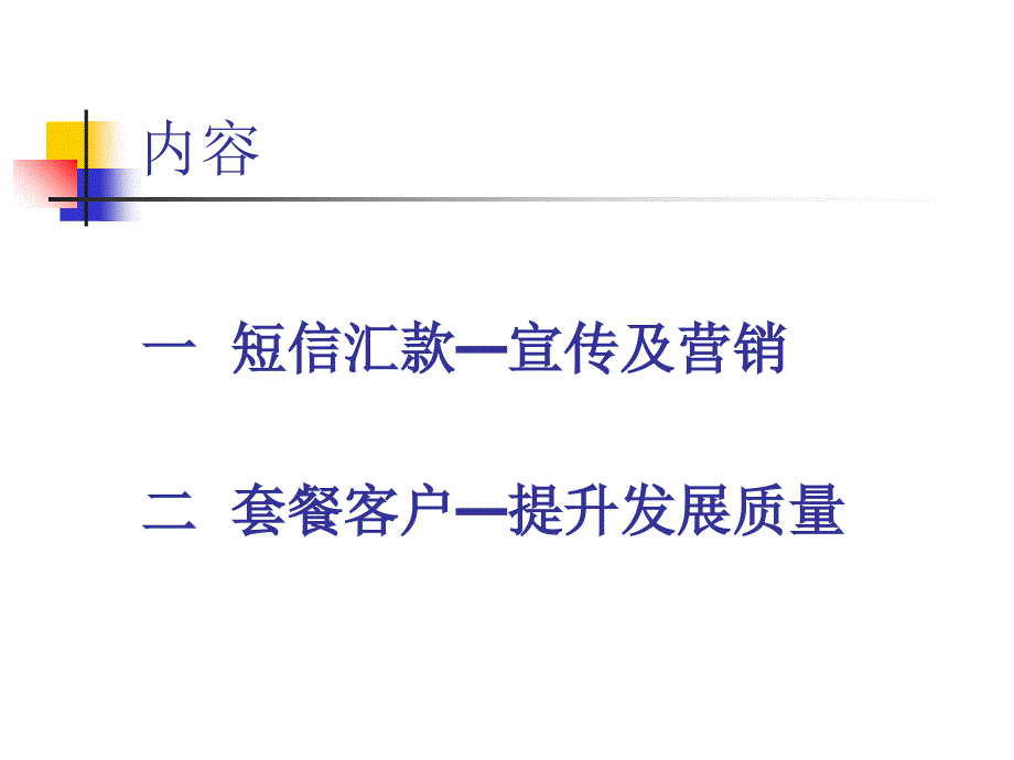 《业务市场培训》PPT课件_第2页