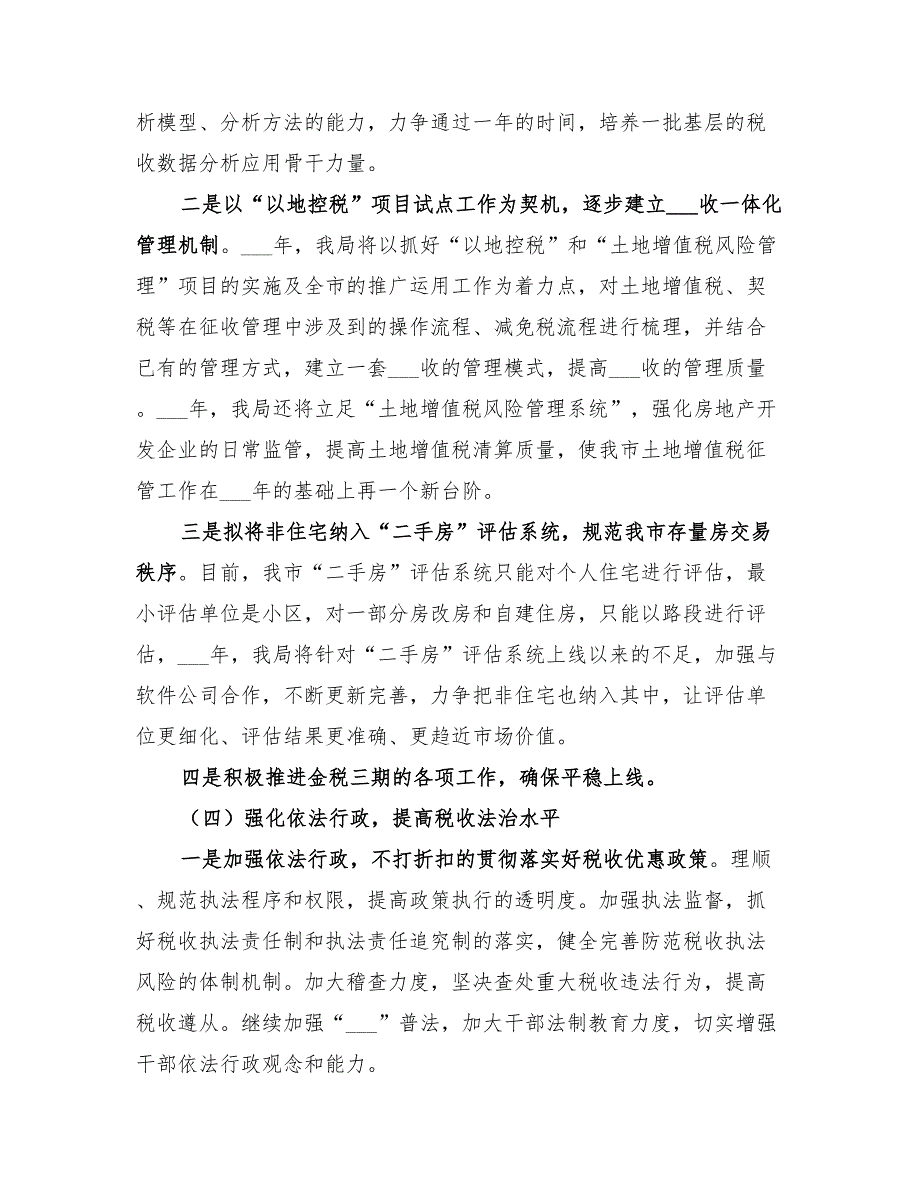 2022年地方税务局工作计划范本_第2页